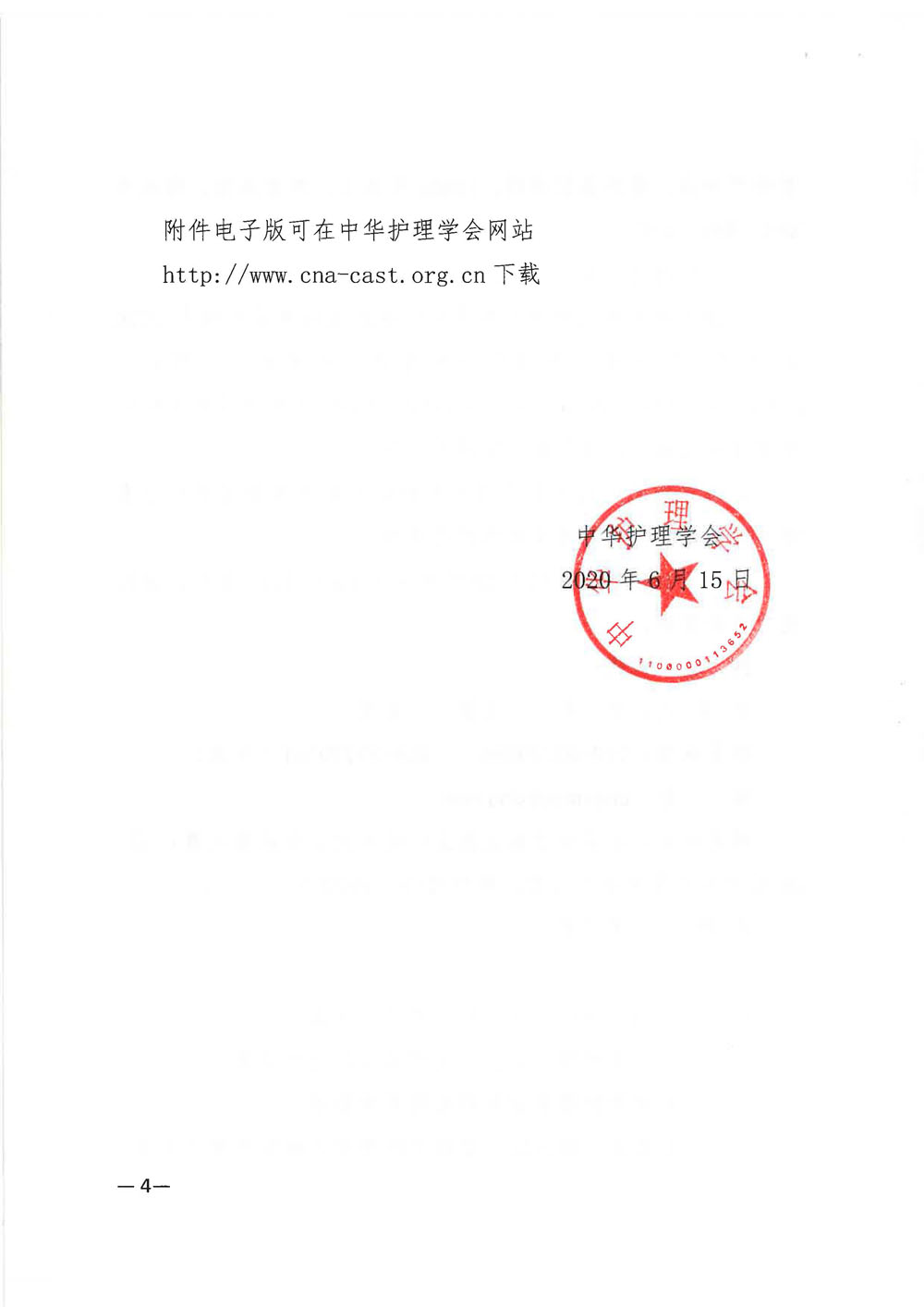 关于开展第三届“中华护理学会创新发明奖”评选工作的通知_页面_04.jpg