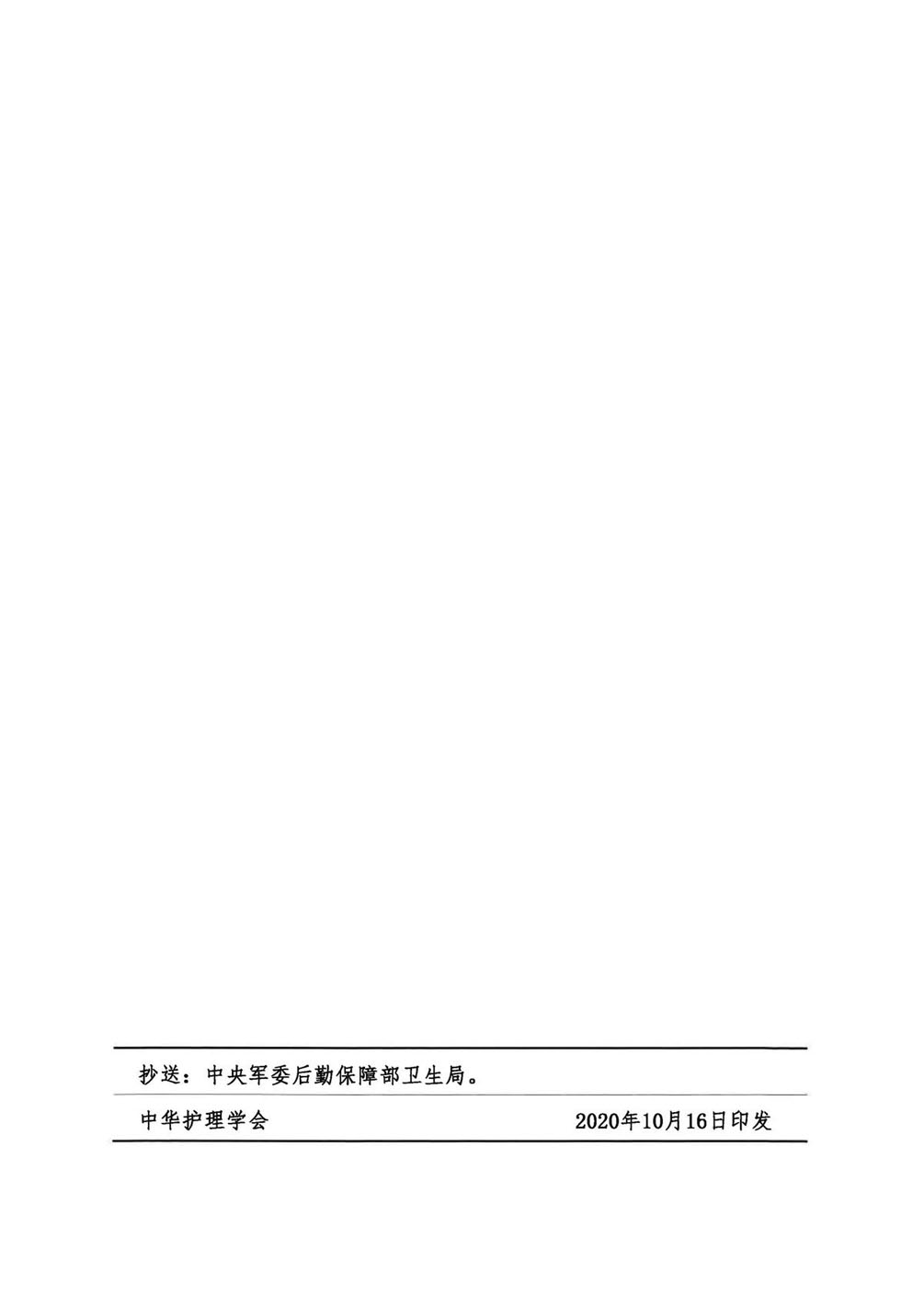 第三届中华护理学会创新发明奖评审结果公示_页面_6.jpg