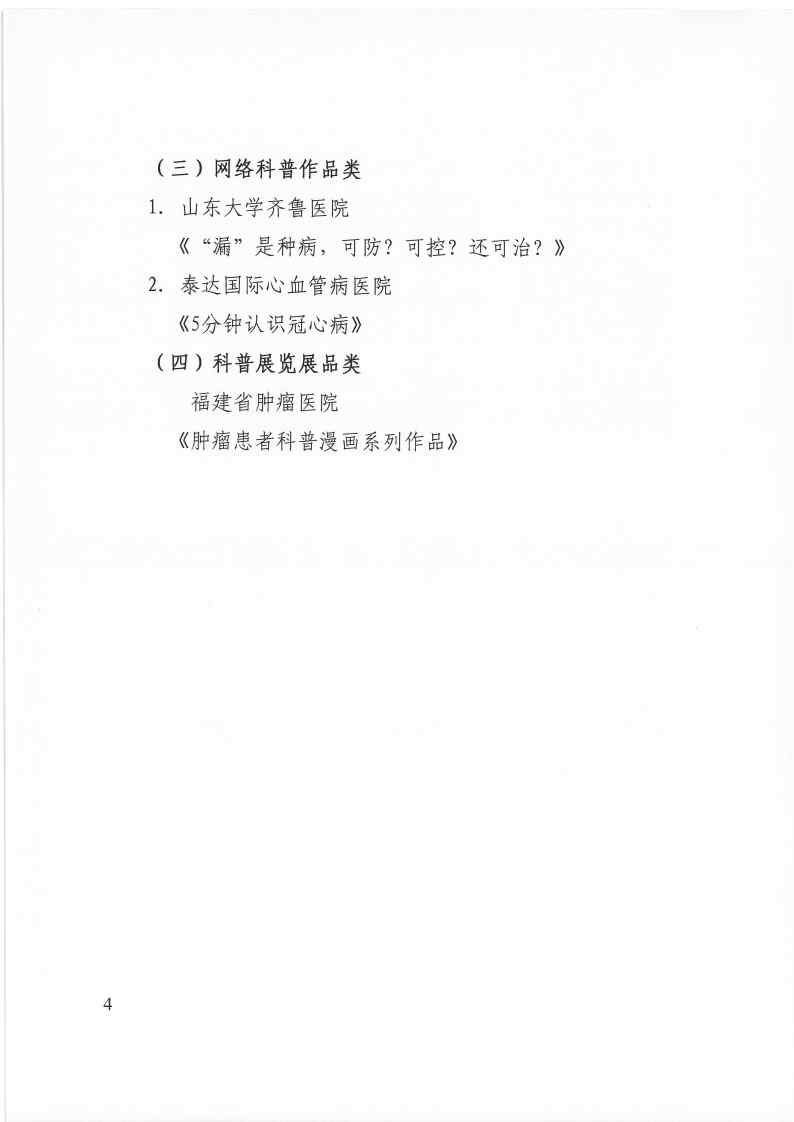 中华护理学会关于“典赞·2021科普中国” 推荐结果的公示_Page4.jpg