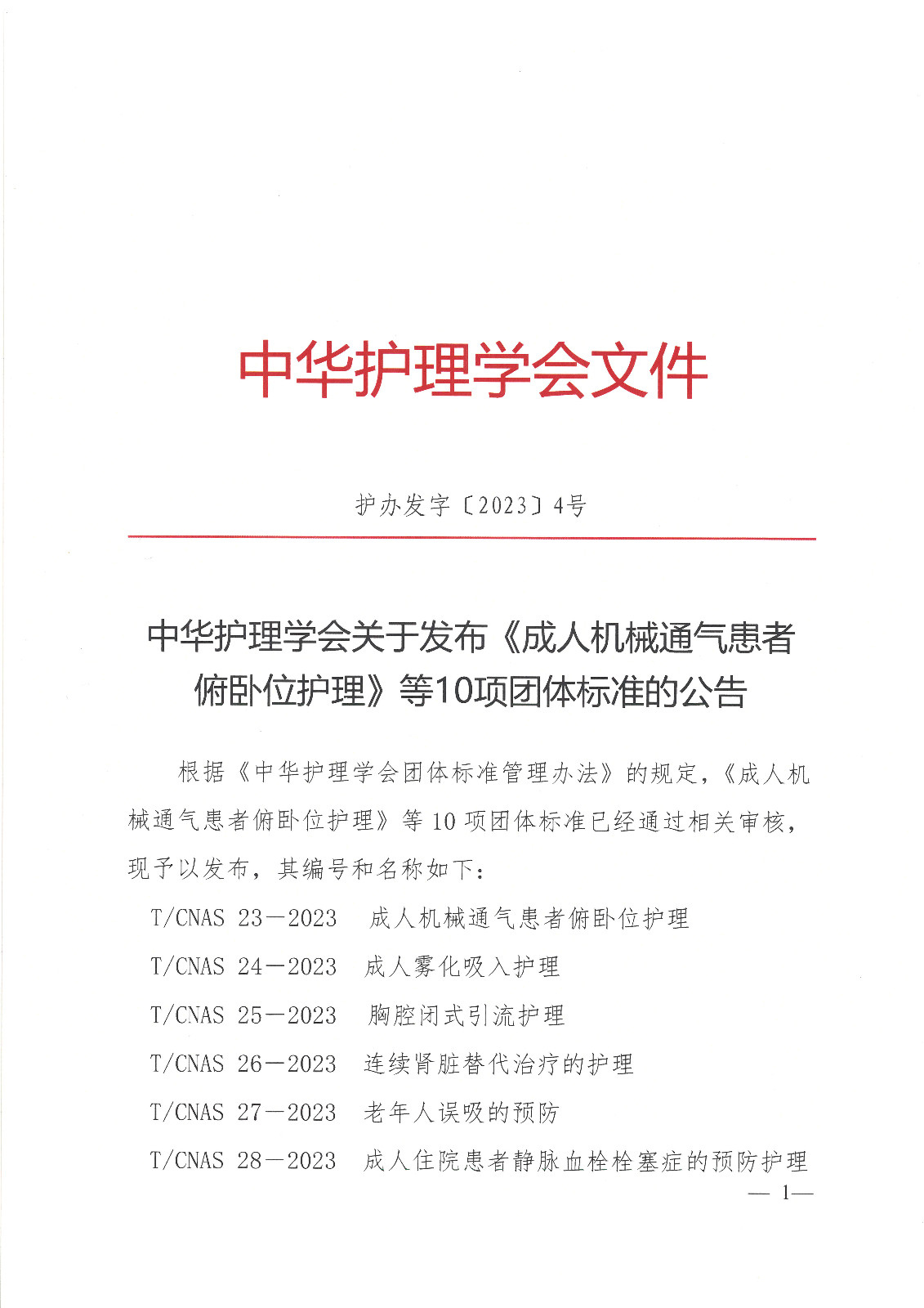 医疗机构执业许可证代办