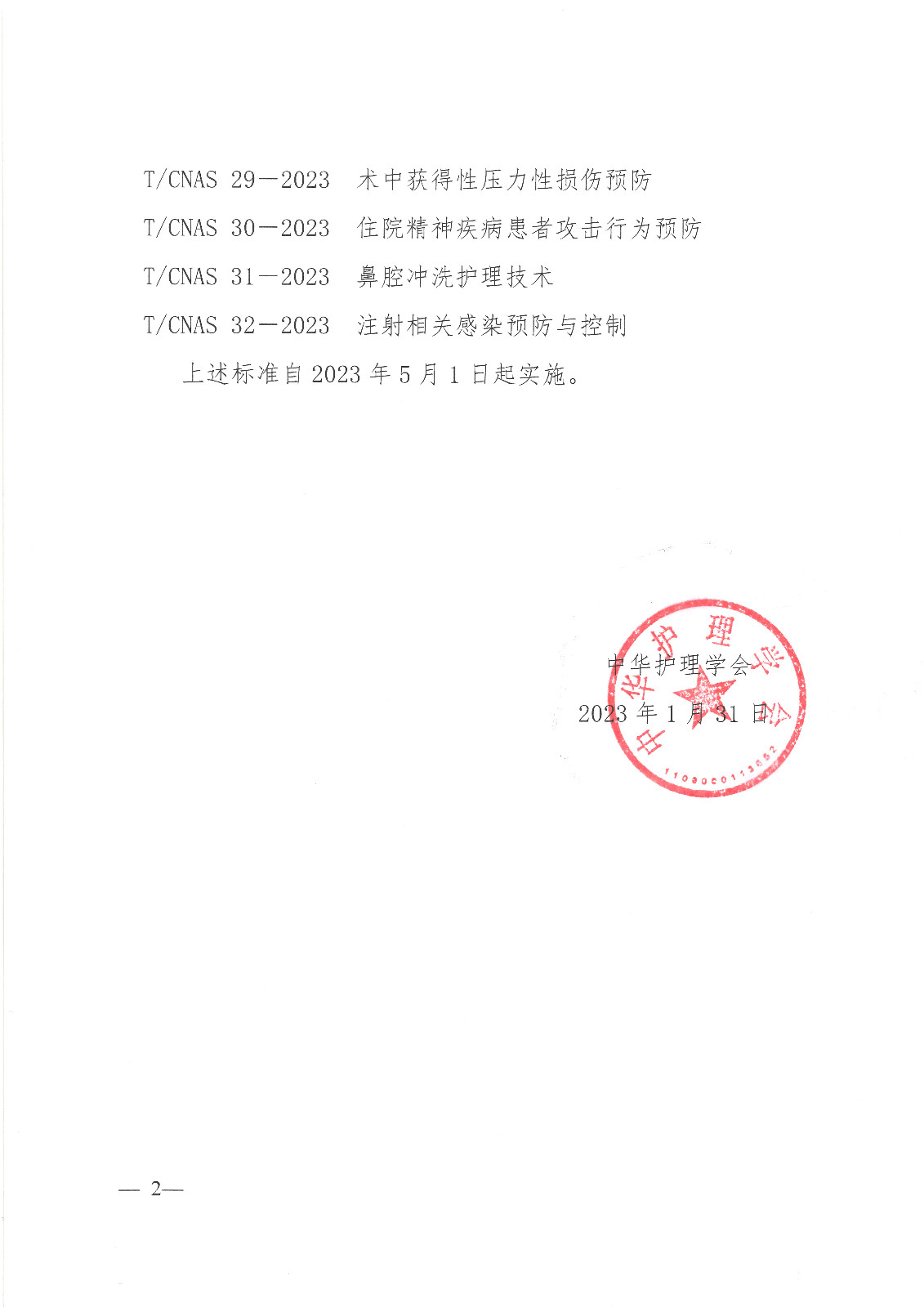 医疗机构执业许可证代办