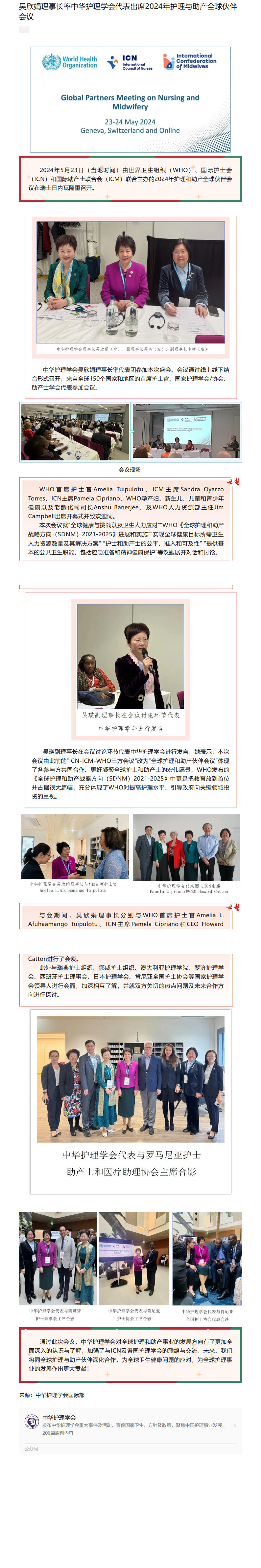 吴欣娟理事长率中华护理学会代表出席2024年护理与助产全球伙伴会议.jpg