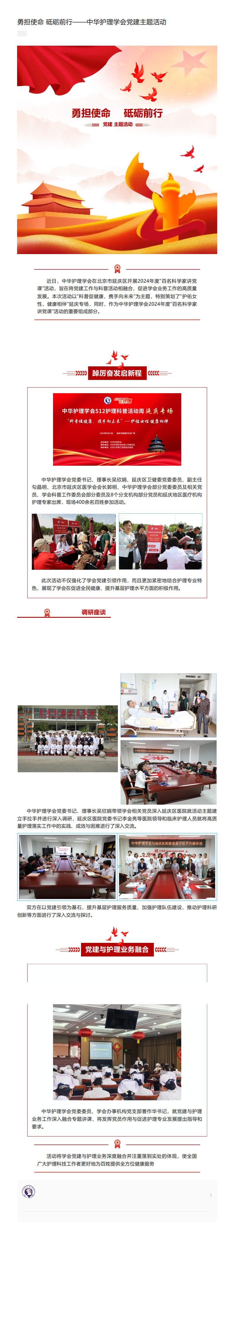 勇担使命 砥砺前行——中华护理学会党建主题活动.jpg