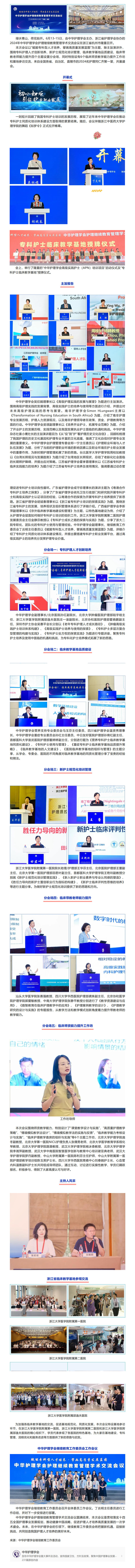 会讯｜“赋能专科型人才培养 擘画高质量发展蓝图”—— 中华护理学会护理继续教育管理学术交流会议召开.jpg