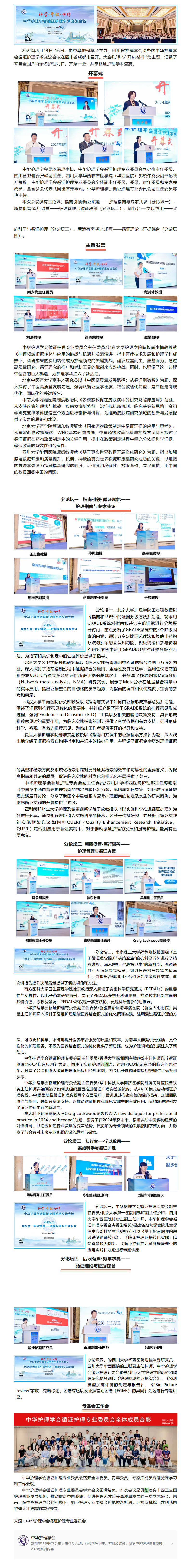 会讯｜“科学 开放 协作”——2024年中华护理学会循证护理学术交流会召开.jpg