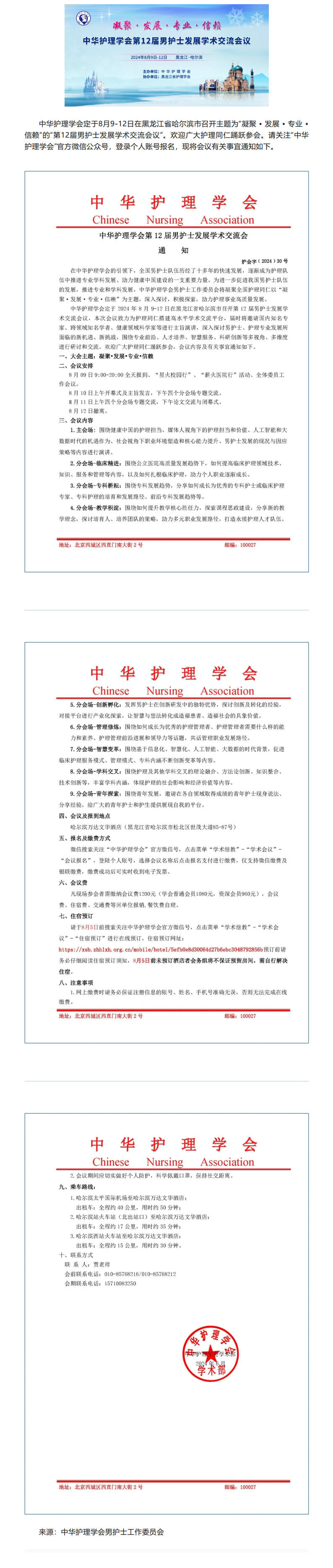 学术会议｜中华护理学会第12届男护士发展学术交流会通知.jpg