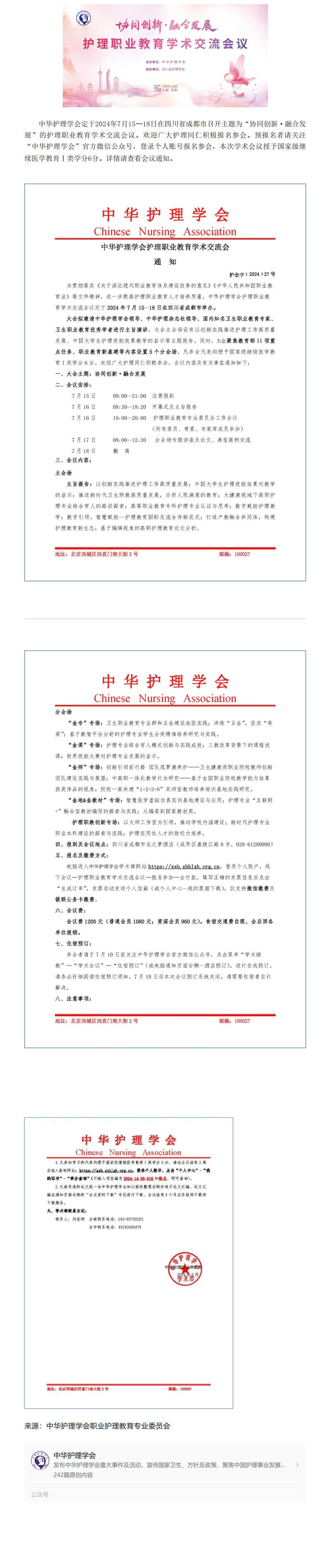 学术会议｜中华护理学会护理职业教育学术交流会通知.jpg