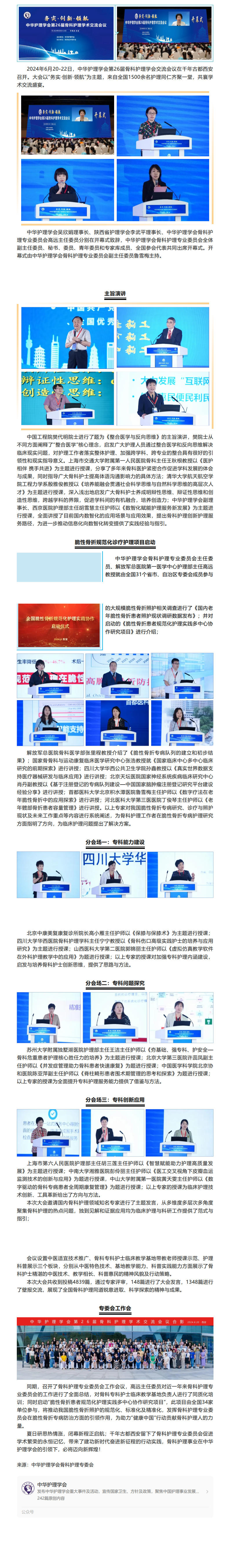 会讯｜务实·创新·领航——中华护理学会第26届骨科护理学术交流会议.jpg
