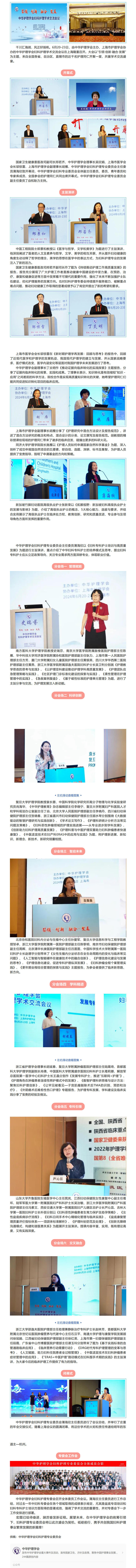 会讯｜“引领·创新·融合·发展”—中华护理学会妇科护理学术交流会议召开.jpg