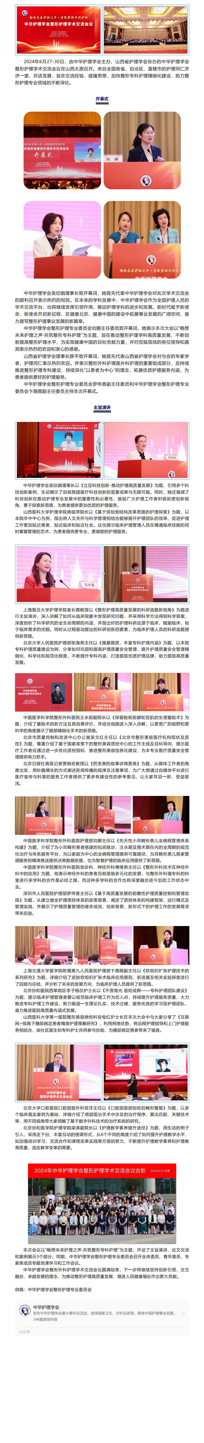 会讯｜“畅想未来护理之声·共筑整形专科护理”——中华护理学会整形护理学术交流会议召开.jpg