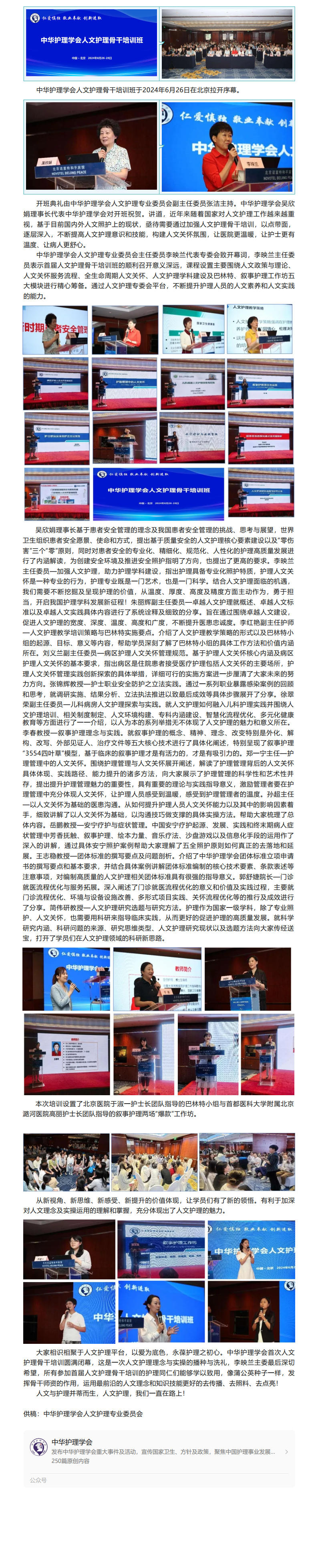 培训｜中华护理学会成功举办首届人文护理骨干培训班——以爱为名 永葆护理之初心.jpg