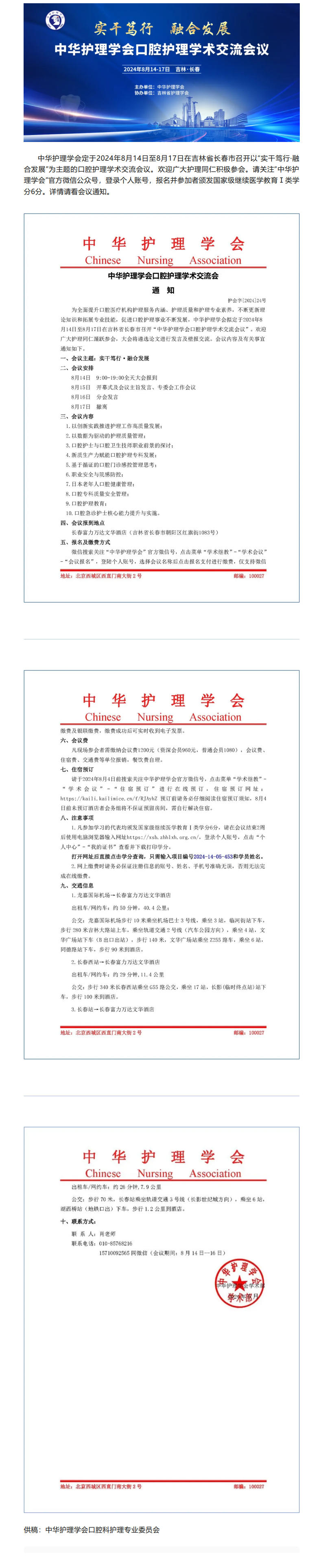 学术会议｜中华护理学会口腔护理学术交流会通知.jpg
