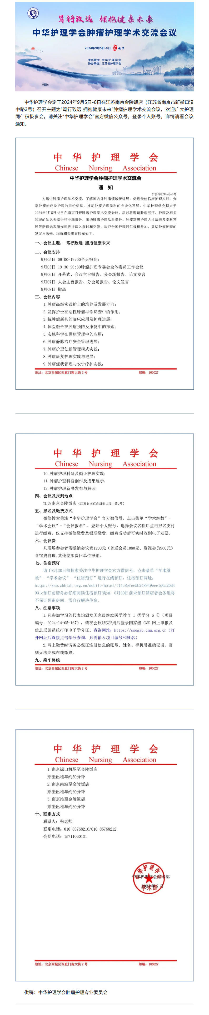 学术会议｜中华护理学会肿瘤护理学术交流会通知.jpg