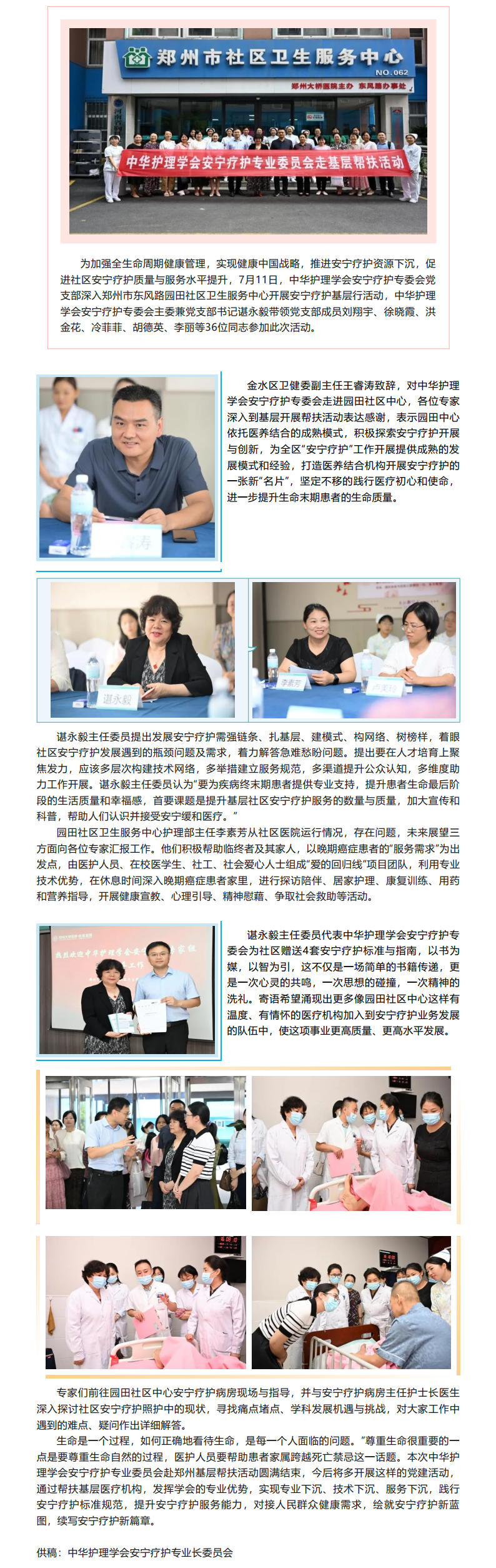 安宁疗护聚基层 提升能力促发展—中华护理学会安宁疗护专业委员会党支部基层行活动.jpg