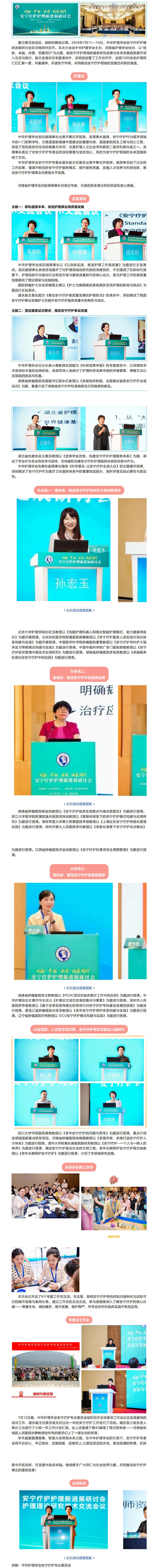 会讯｜“创新，卓越，共情，筑爱同行”—中华护理学会全国安宁疗护护理新进展研讨会在豫召开.jpg