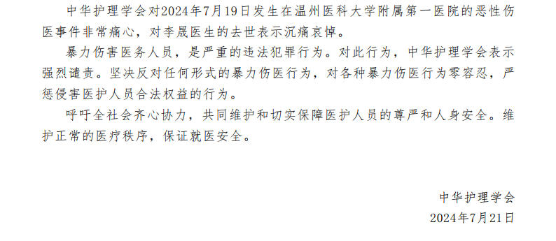 强烈谴责温州伤医事件 保护医护人员安全.jpg