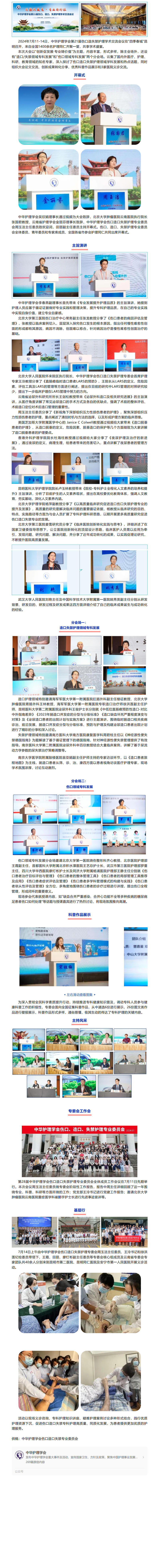 会讯｜创新促发展·专业铸价值---中华护理学会召开第21届伤口造口失禁护理学术交流会议.jpg