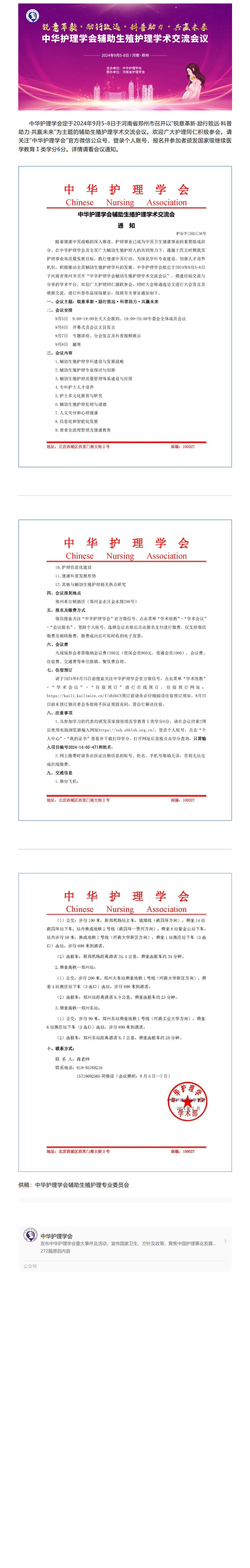 学术会议｜中华护理学会辅助生殖护理学术交流会通知.jpg
