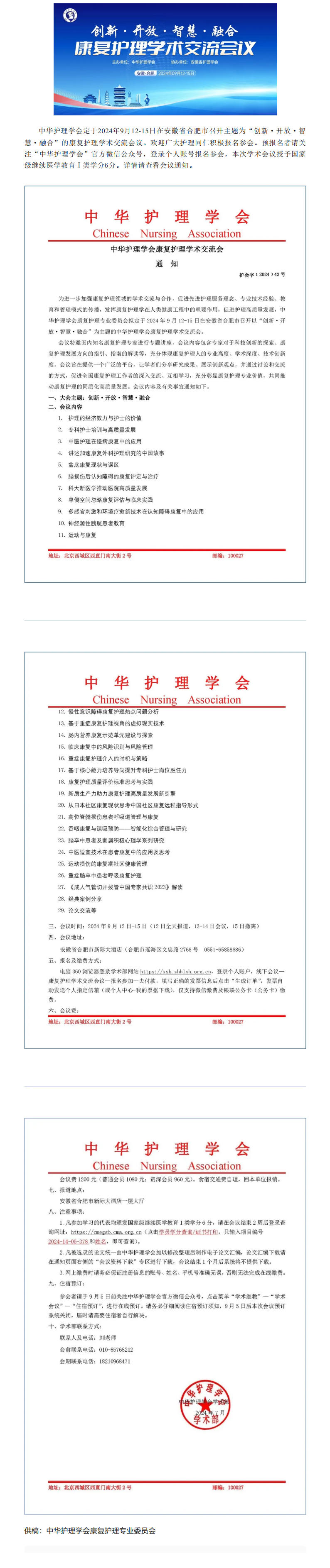 学术交流｜中华护理学会康复护理学术交流会通知.jpg