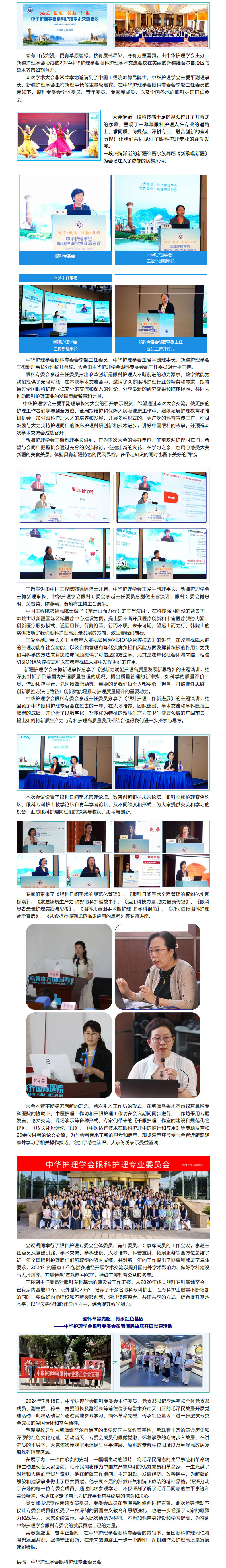 会讯｜2024年中华护理学会眼科护理学术交流会议召开.jpg