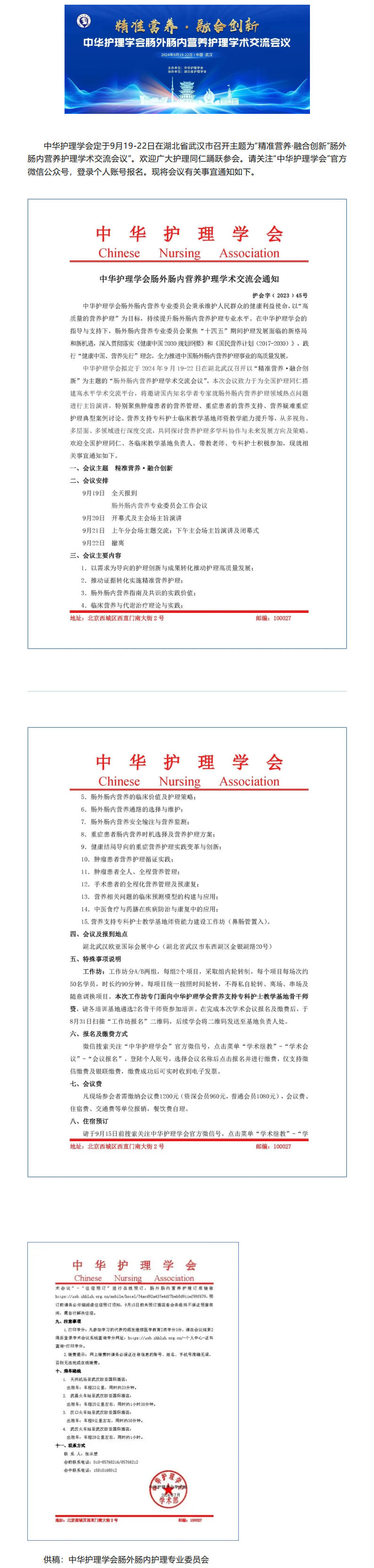 学术会议｜中华护理学会肠外肠内营养护理学术交流会通知.jpg