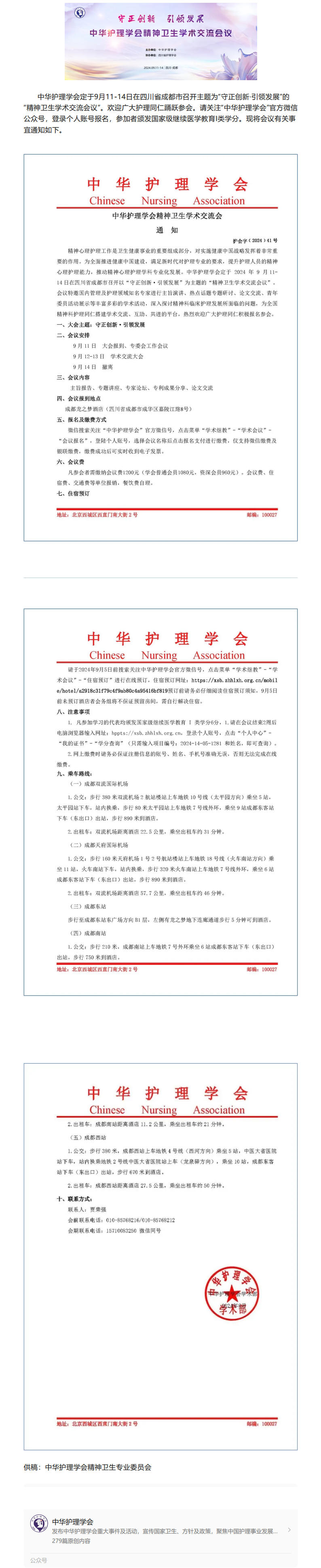 学术会议｜中华护理学会精神卫生学术交流会通知.jpg