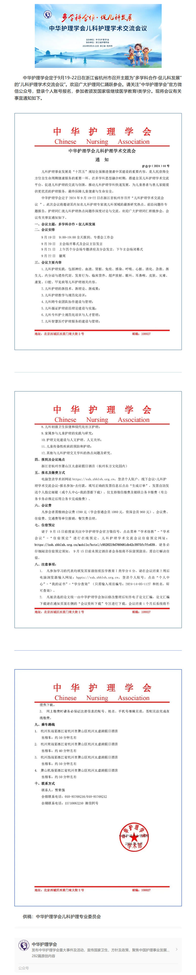 学术会议｜中华护理学会儿科护理学术交流会通知.jpg
