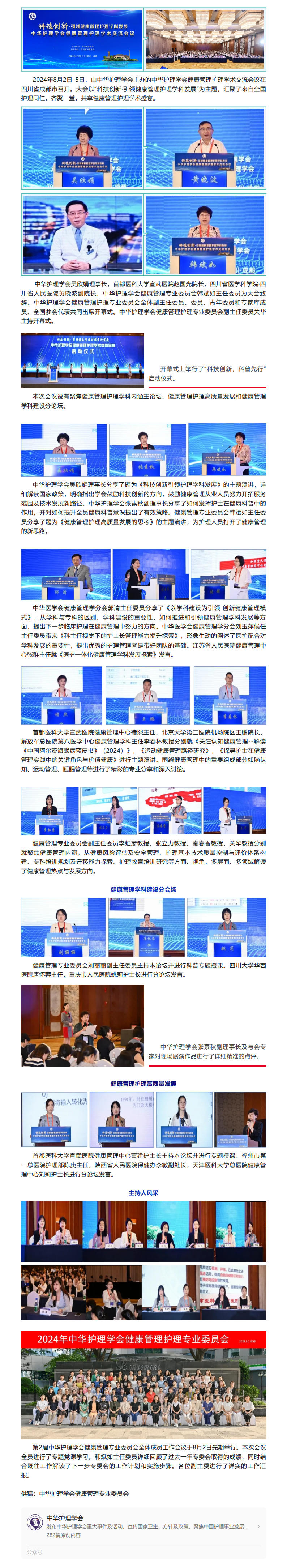 会讯｜“科技创新·引领健康管理护理学科发展”—中华护理学会举办健康管理护理学术交流会议.jpg