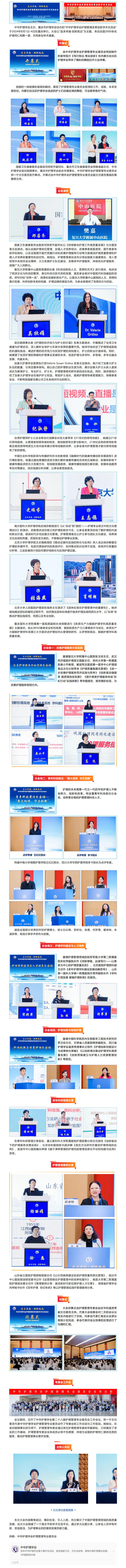 会讯｜追求卓越·创新致远——中华护理学会护理管理改革创新学术交流会召开.jpg