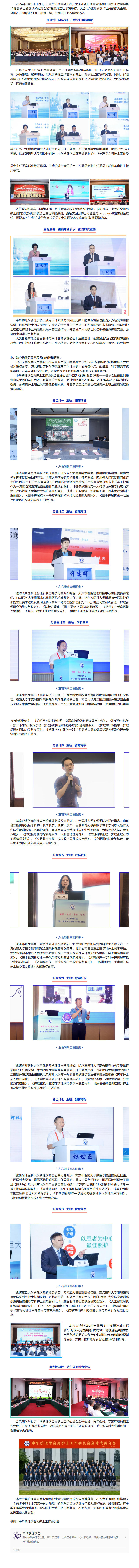 会讯｜凝聚·发展·专业·信赖——中华护理学会第12届男护士发展学术交流会召开.jpg