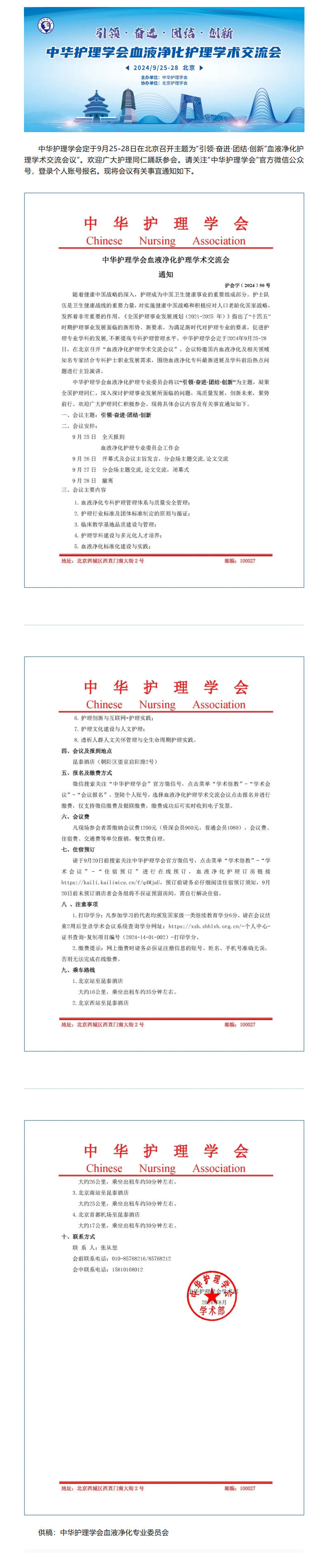 学术会议｜中华护理学会血液净化护理学术交流会通知.jpg