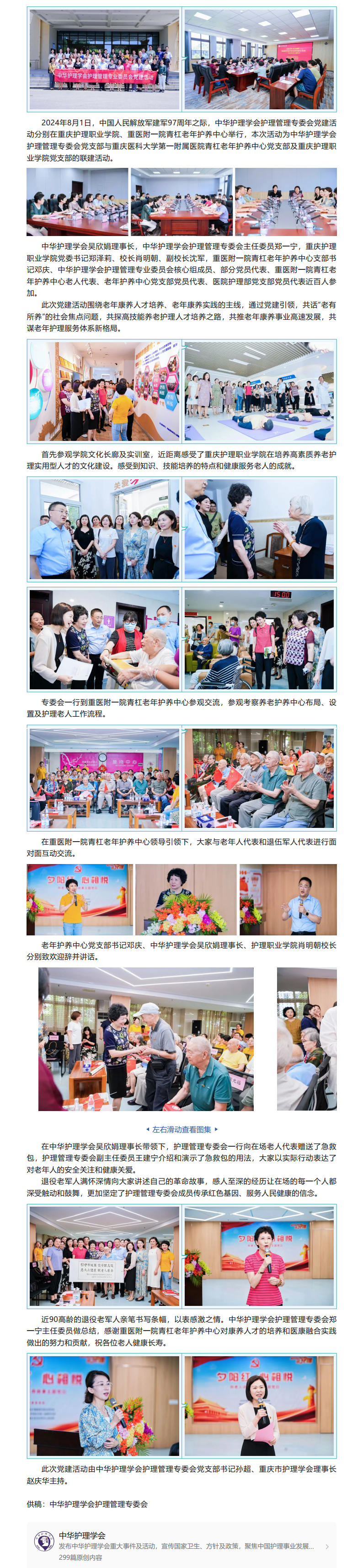 夕阳红 心相悦——中华护理学会护理管理专委会举办党建活动.jpg