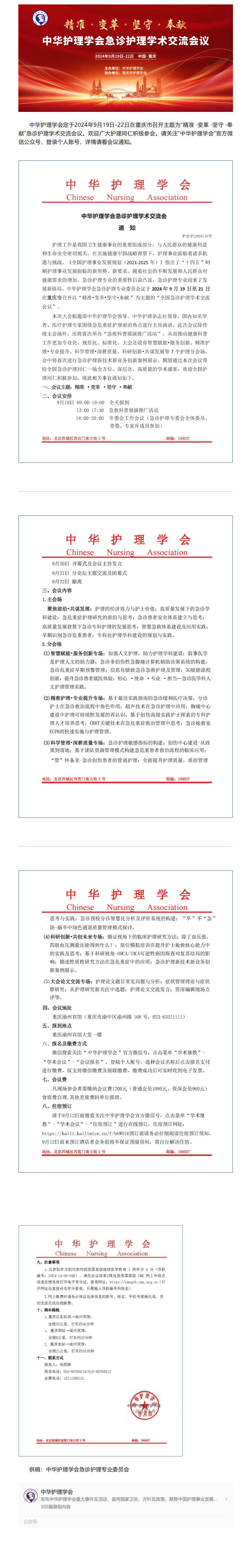 学术会议｜中华护理学会急诊护理学术交流会通知.jpg