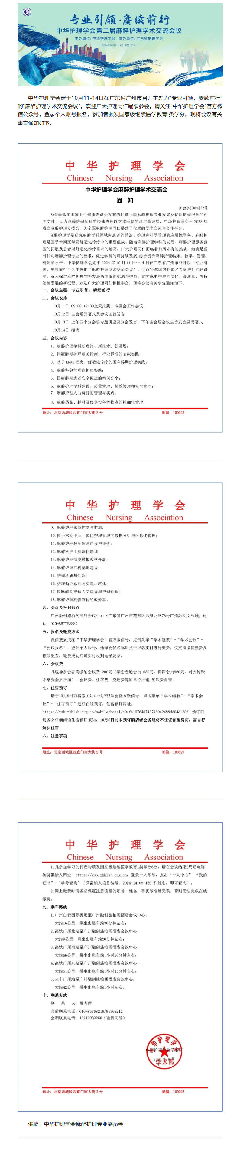 学术会议｜中华护理学会第二届麻醉护理学术交流会通知.jpg