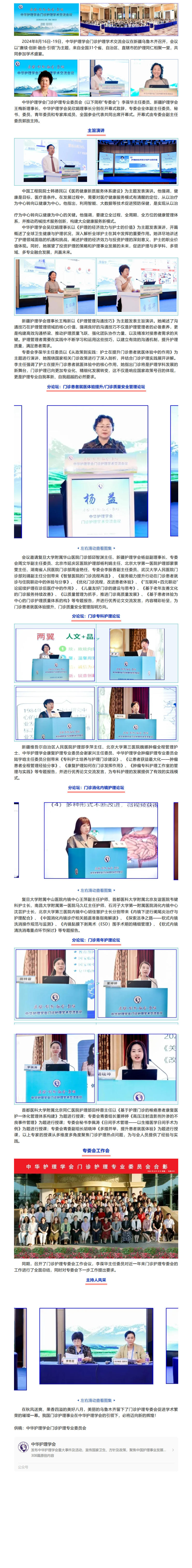 会讯｜赓续·创新·融合·引领——中华护理学会门诊护理学术交流会议召开.jpg