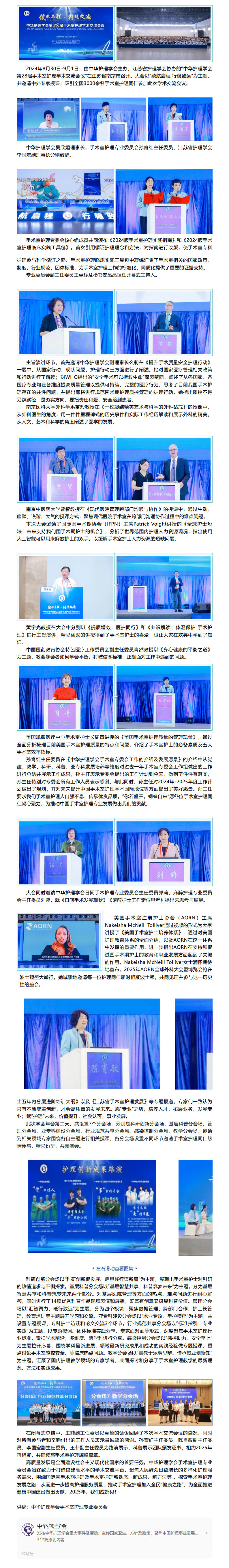 会讯｜“续航启程·行稳致远”中华护理学会第28届手术室护理学术交流会议.jpg