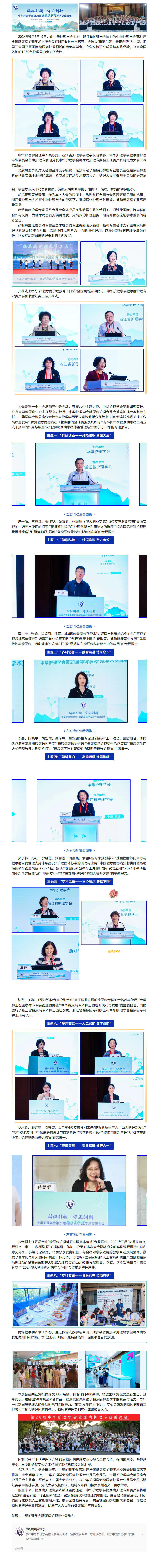 会讯｜“循证引领·守正创新”——中华护理学会第21届全国糖尿病护理学术交流会议召开.jpg