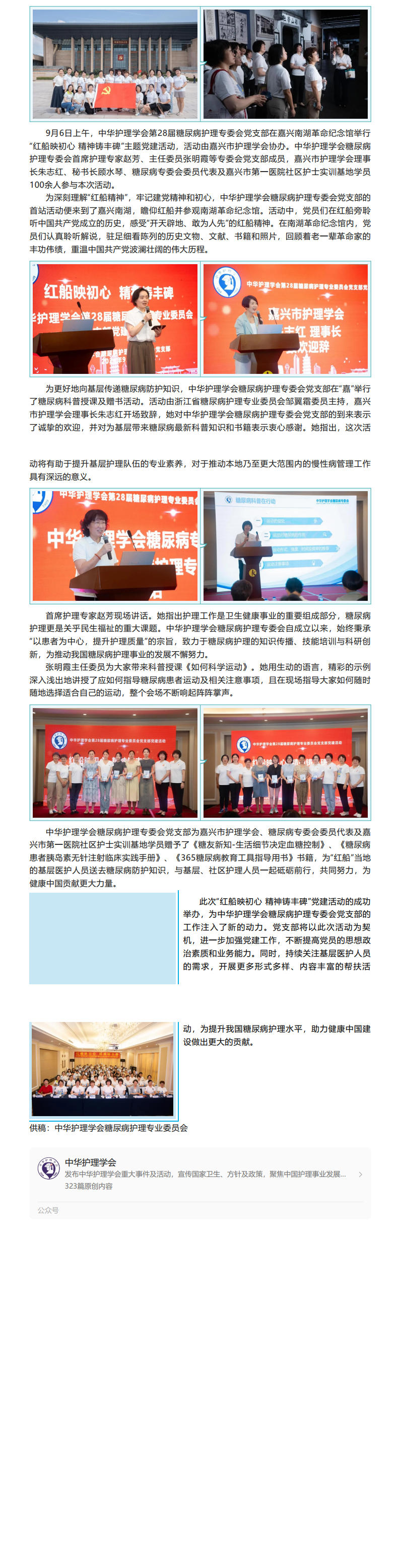红船映初心·精神铸丰碑——中华护理学会糖尿病护理专委会党建活动.jpg