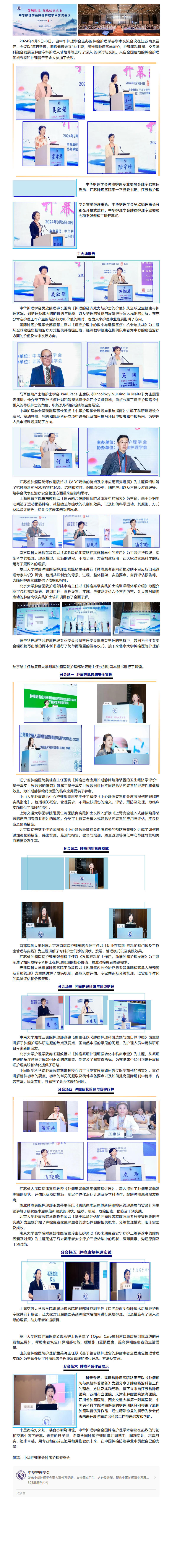 会讯｜笃行致远，拥抱健康未来－中华护理学会2024年肿瘤护理学术交流会议.jpg