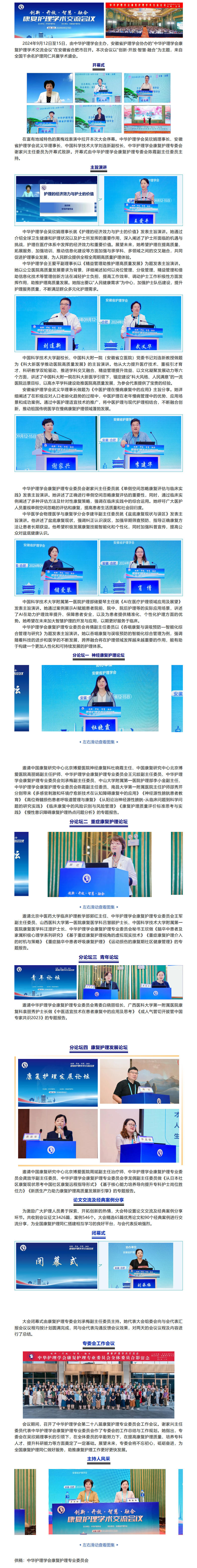 会讯｜创新·开放·智慧·融合—中华护理学会康复护理学术交流会议召开.jpg