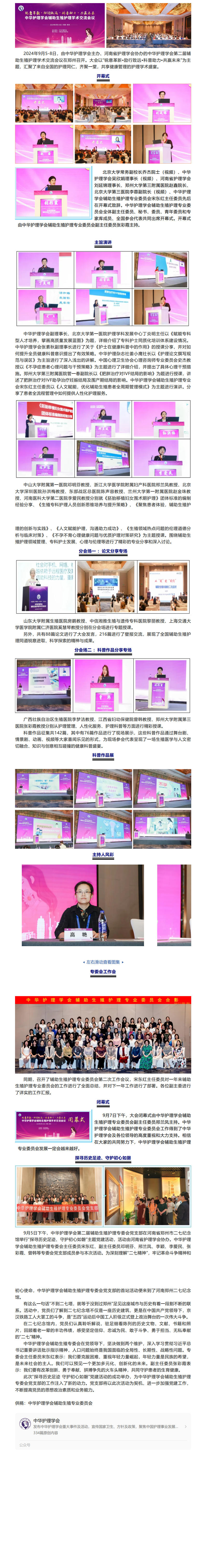 会讯｜锐意革新•励行致远•科普助力•共赢未来—中华护理学会第二届辅助生殖护理学术交流会议.jpg