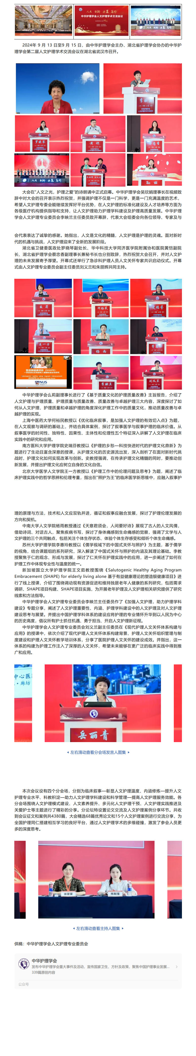 会讯｜“人文 创新 共襄 笃行”—中华护理学会第二届人文护理学术交流会召开.jpg