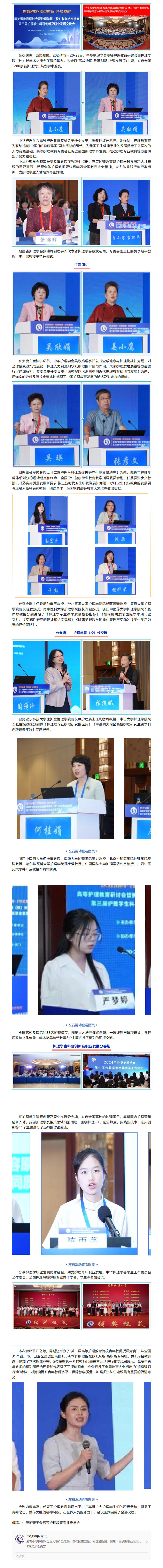 会讯｜医教协同 改革创新 持续发展---中华护理学会高等护理教育研讨会暨护理学院（校）长_第三届护理学生科研创新及职业发展会召开.jpg