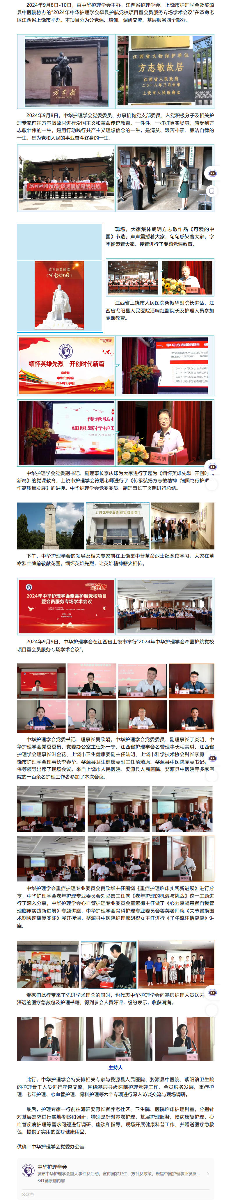 2024年中华护理学会牵县护航党校项目暨会员服务专场学术会议.jpg