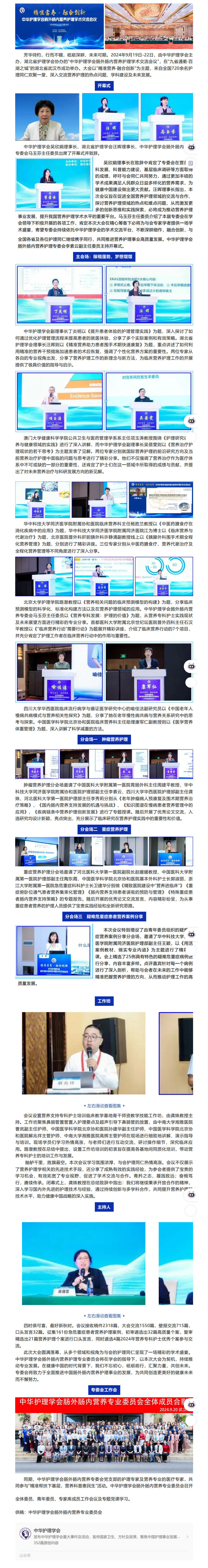 会讯｜精准营养·融合创新--中华护理学会肠外肠内营养护理学术交流会议召开.jpg
