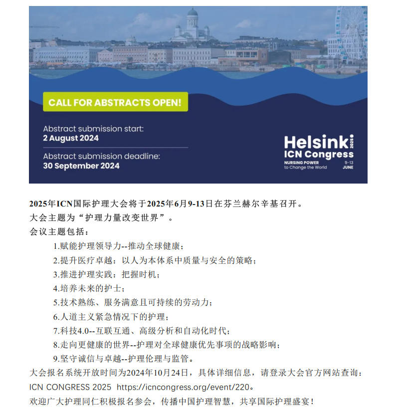 2025年ICN国际护理大会注册报名通知.jpg