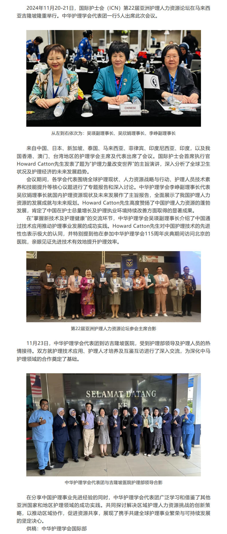 中华护理学会代表团出席第22届亚洲护理人力资源论坛.jpg
