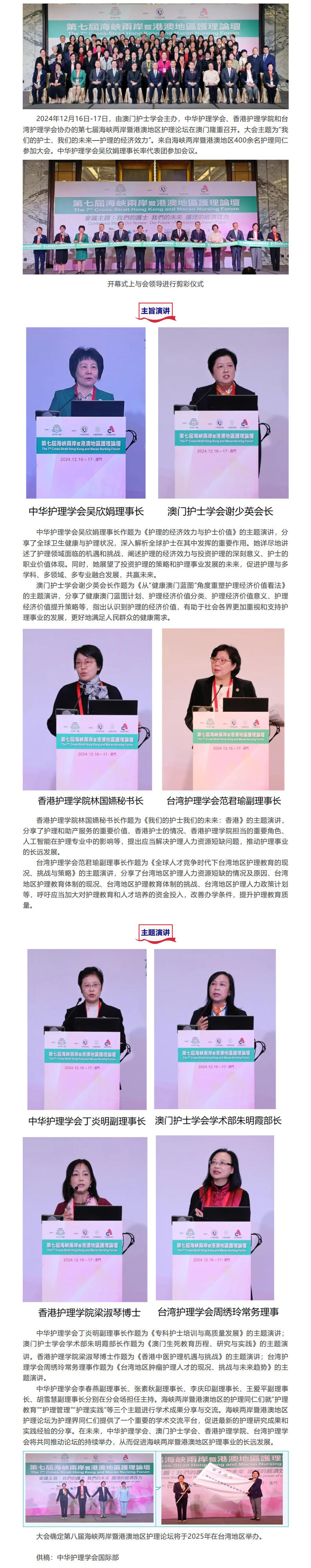 第七届海峡两岸暨港澳地区护理论坛在澳门召开.jpg